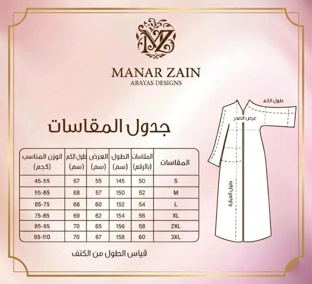 دليل المقاسات